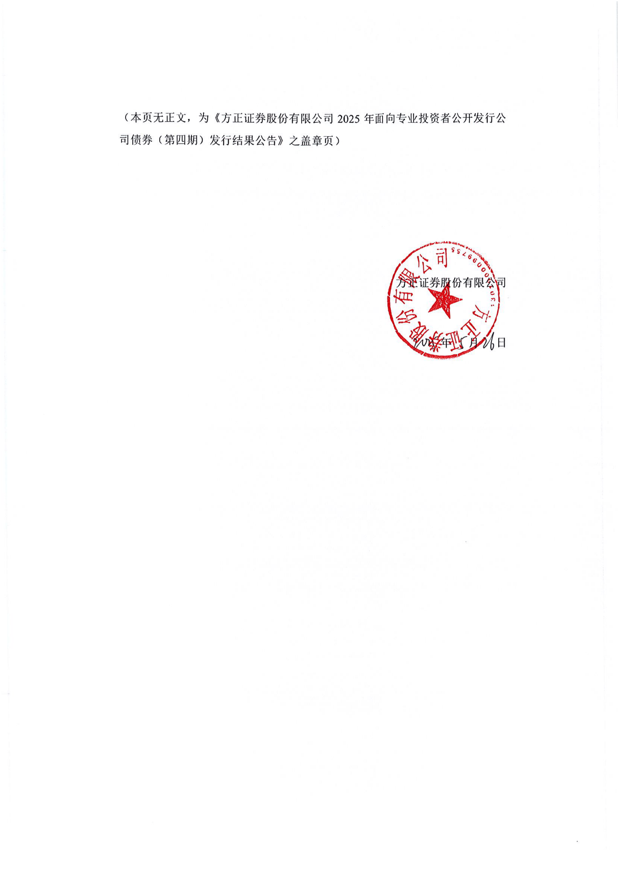 长江证券：2024年面向专业投资者公开发行公司债券（第五期）（品种二）2025年付息公告