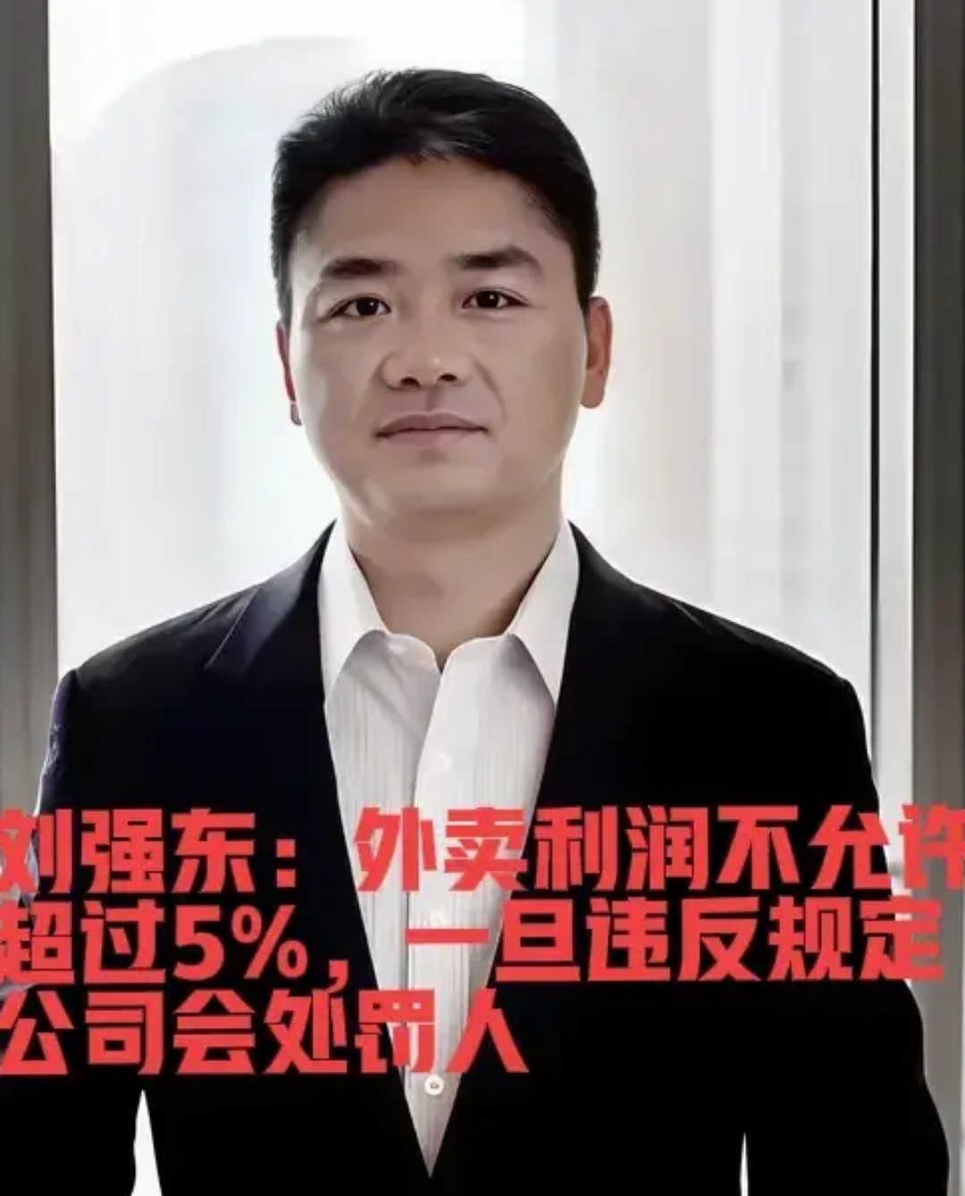 刘强东喊征技术垄断暴利税，该征吗？