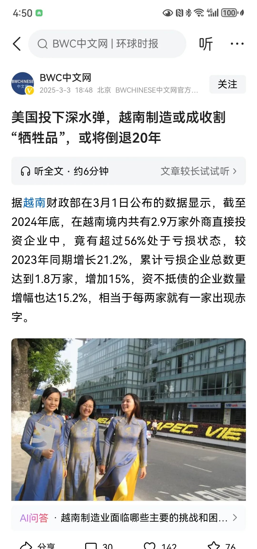 越南庆祝“2025年国家数字化转型日”