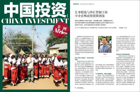 非洲外汇交易年均损失50亿美元