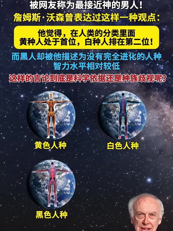 “DNA之父”沃森逝世