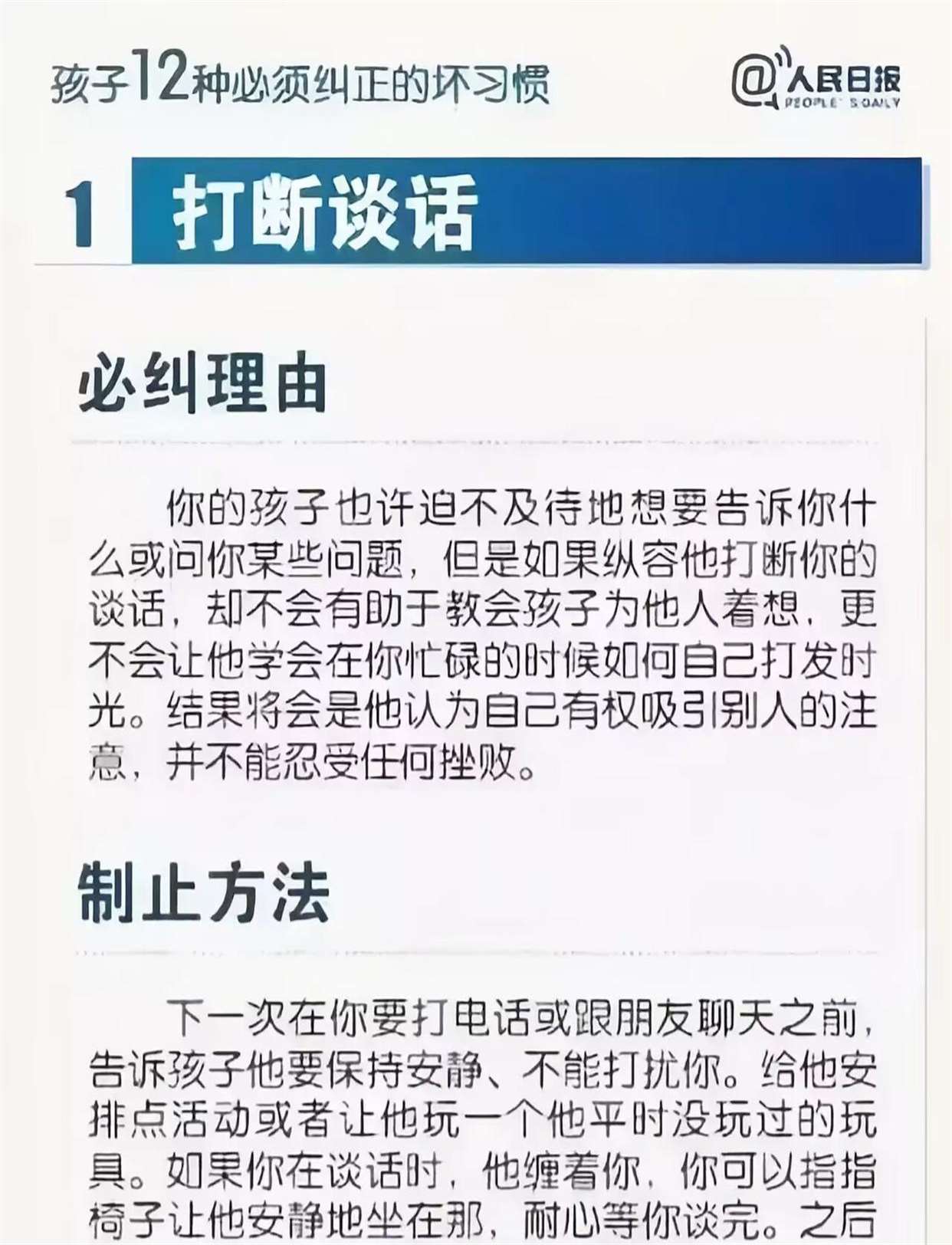毁掉一个孩子最快的方式，只要不停地做5件事