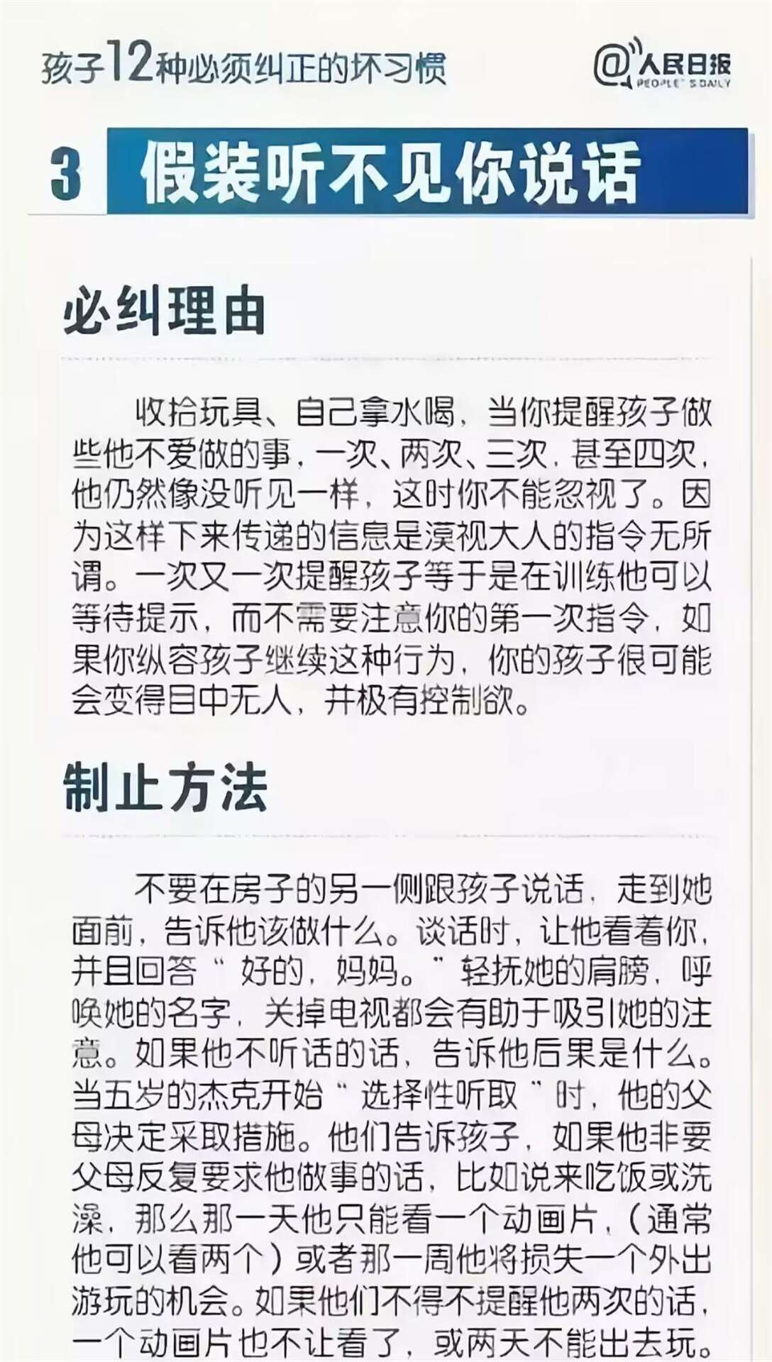 毁掉一个孩子最快的方式，只要不停地做5件事