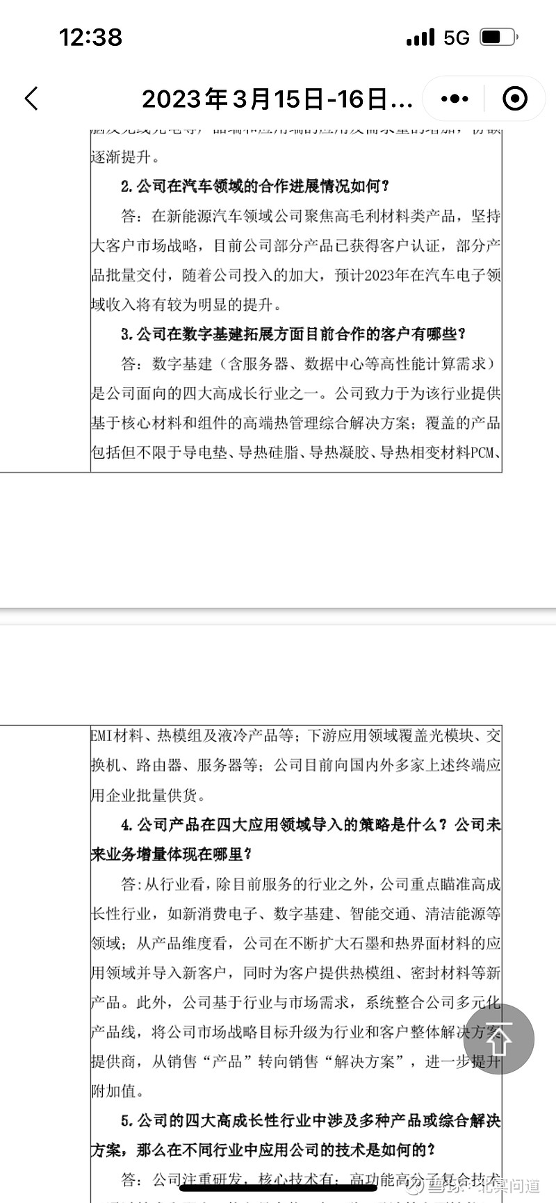 中石科技:液冷散热模组及核心材料的客户导入、产品认证和量产供货工作正在加速推进中