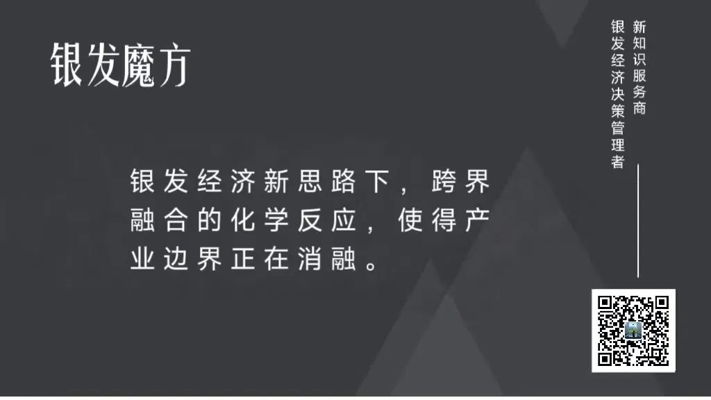 毕马威专家：激活银发经济 康养产业要从“单一服务”走向“生态闭环”