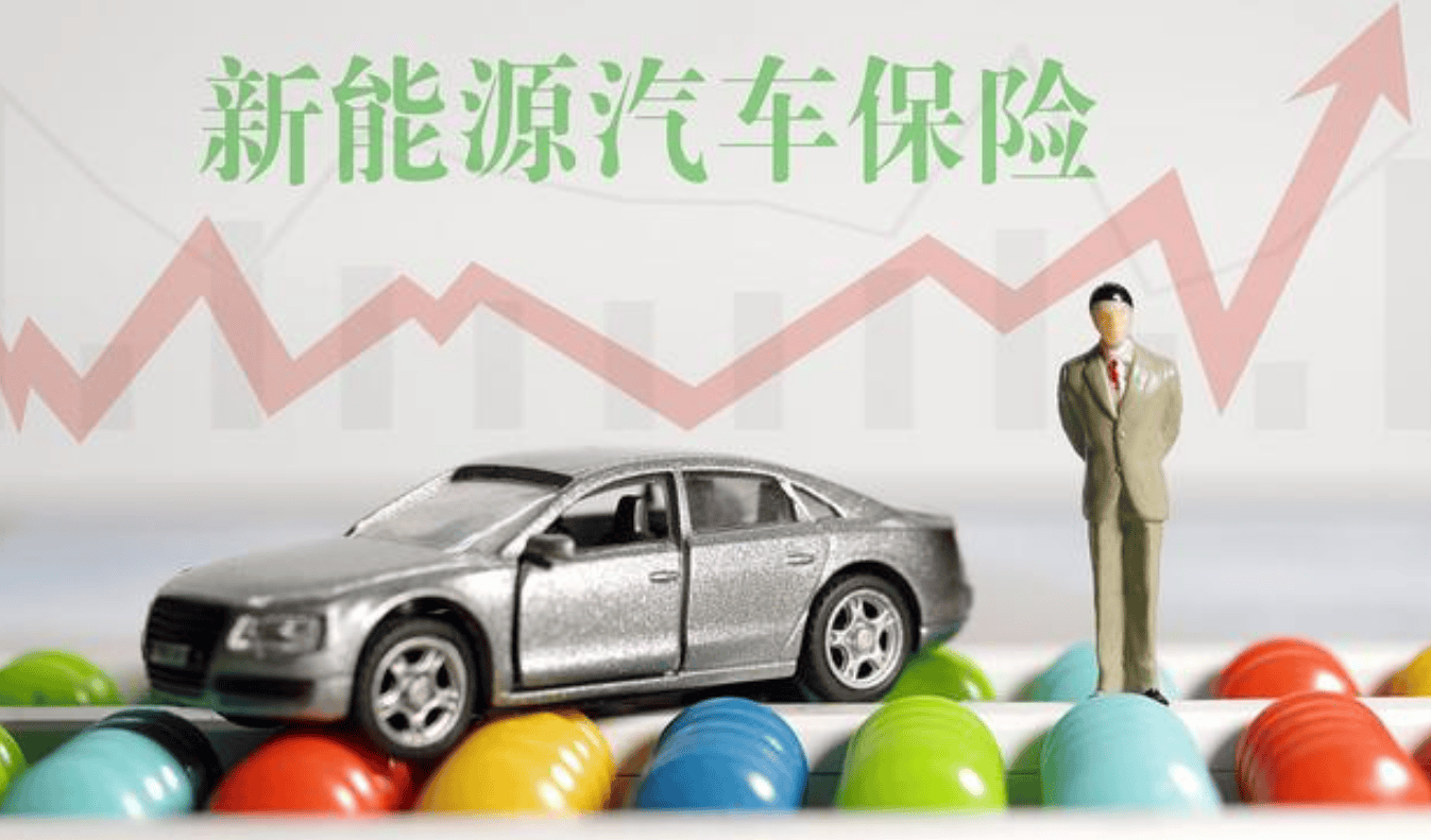 护航新能源车“出海”，保险业发声！