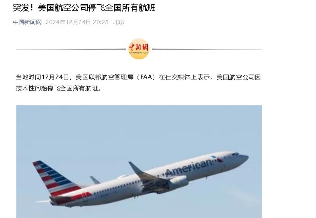 突发！美国宣布：全部停飞！