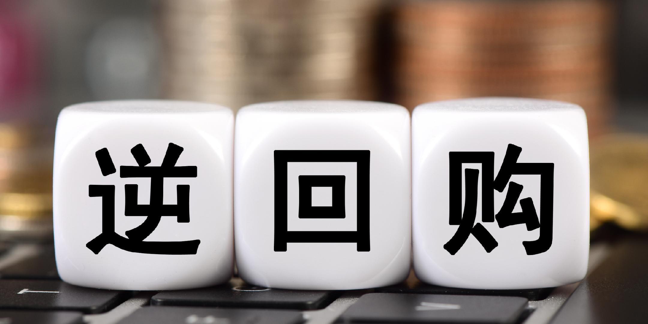 中国央行今日开展1199亿元7天逆回购操作