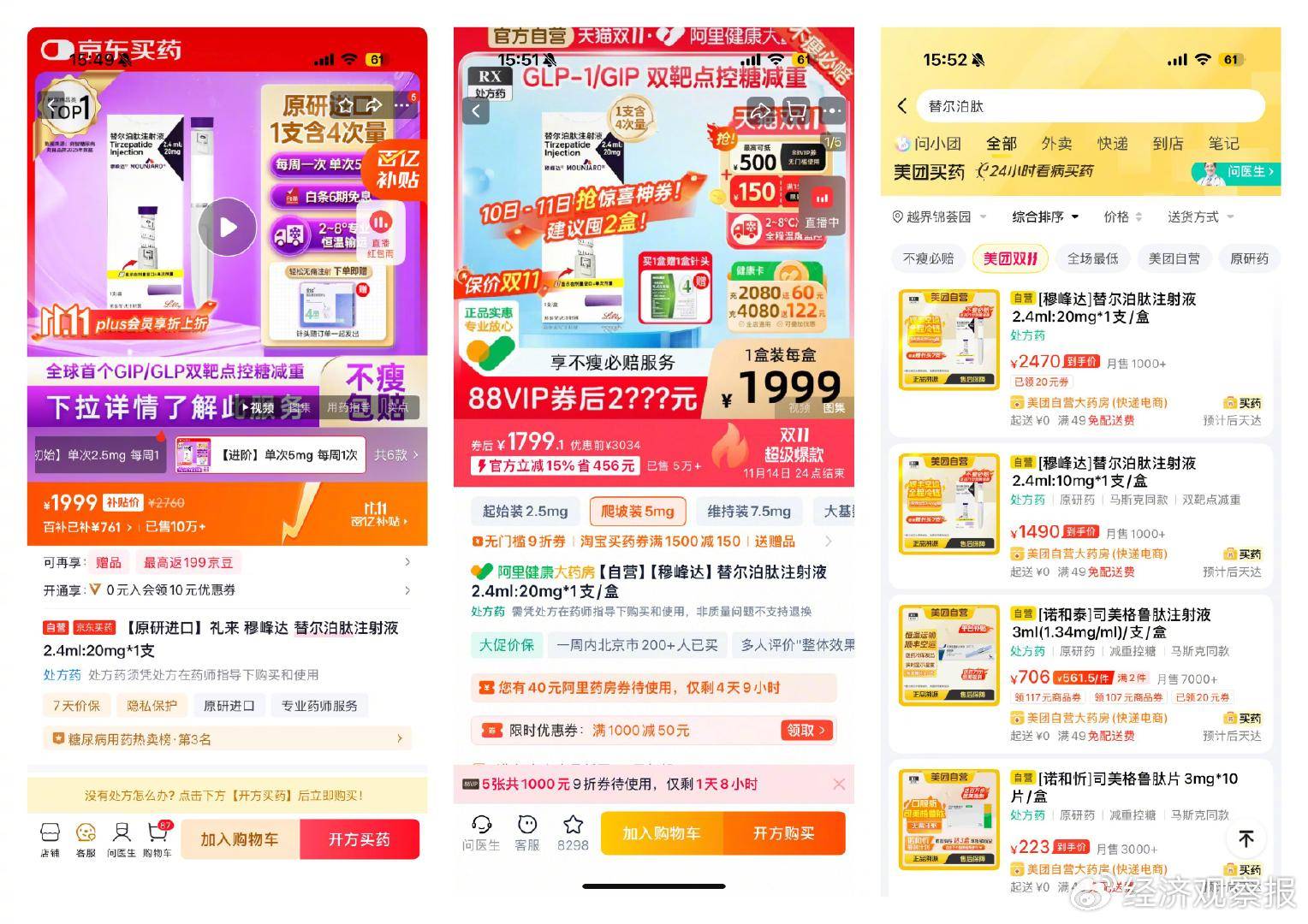 双11,处方药也能狂欢?