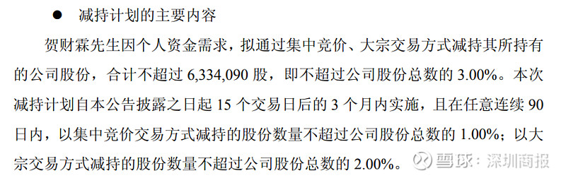 兴业科技:春宏投资拟减持公司不超3%股份