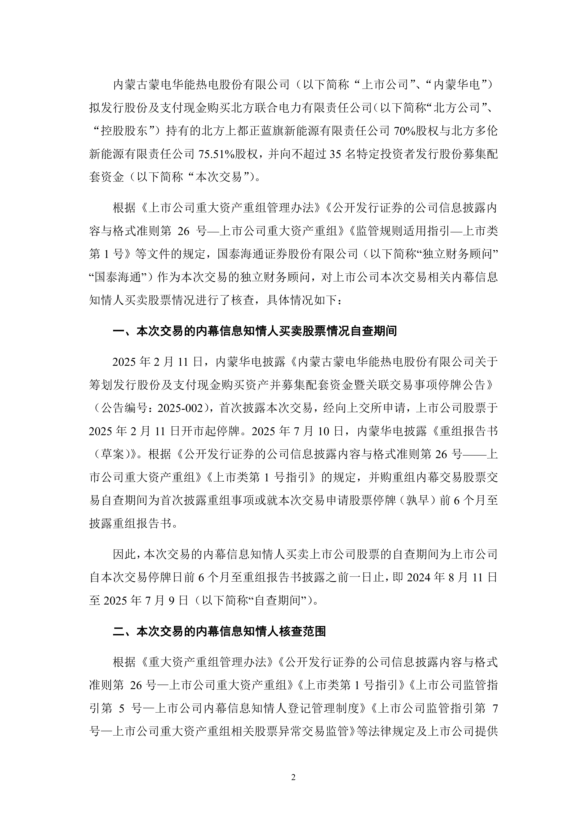 国泰海通香港子公司成功发行5亿美元港股可交换债券