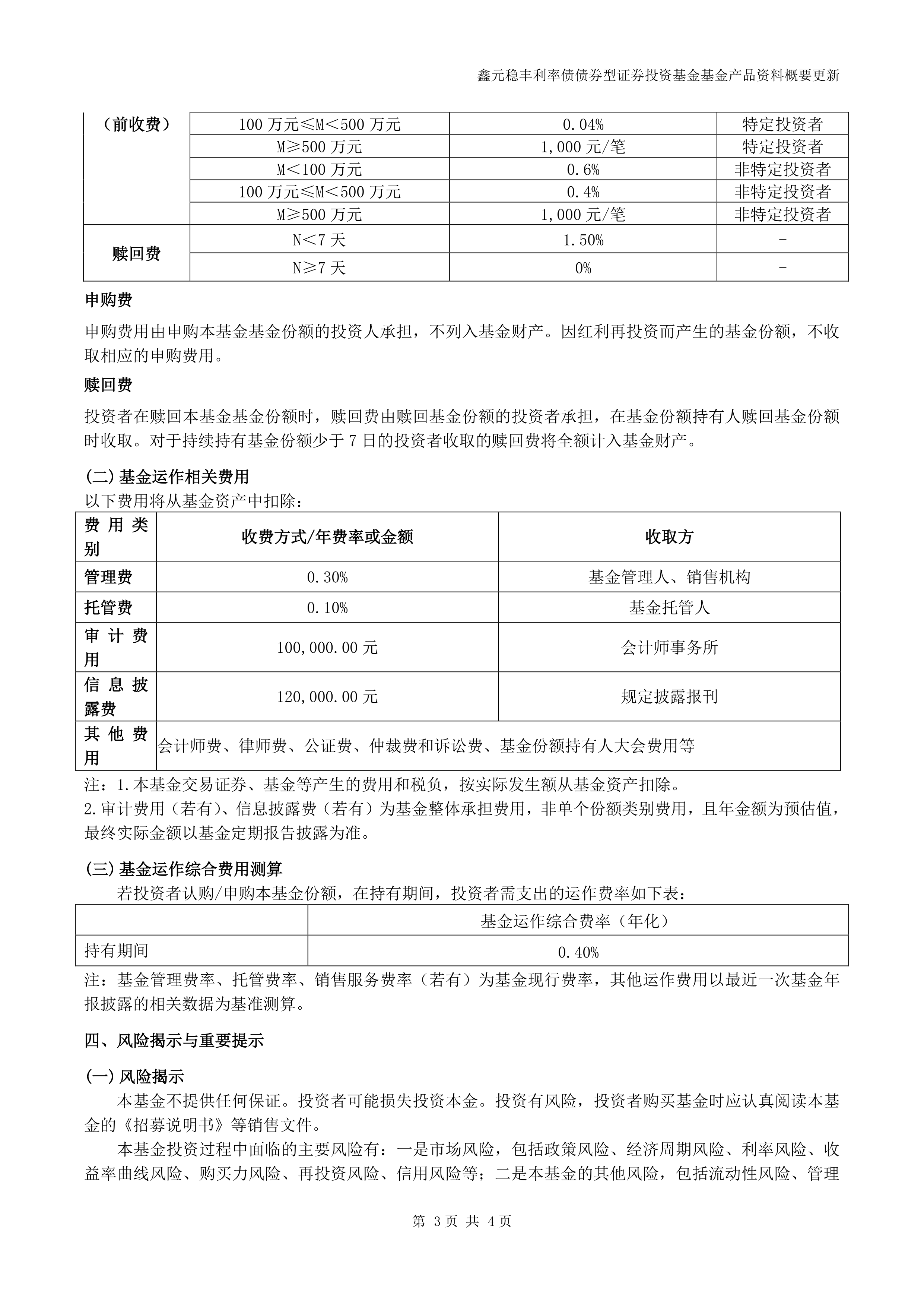 债市早参11月11日 | 纯债基金规模遇“刹车” 大幅缩水7700亿元；理财产品“注水”实际到手收益率缩水