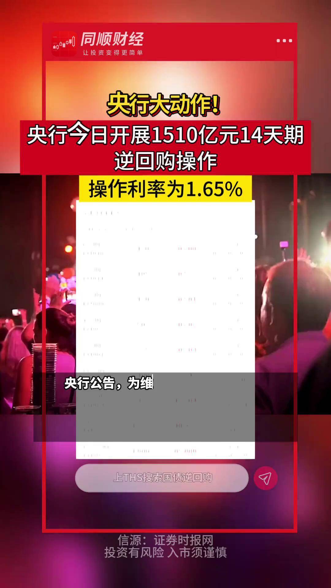 中国央行今日开展4038亿元7天逆回购操作