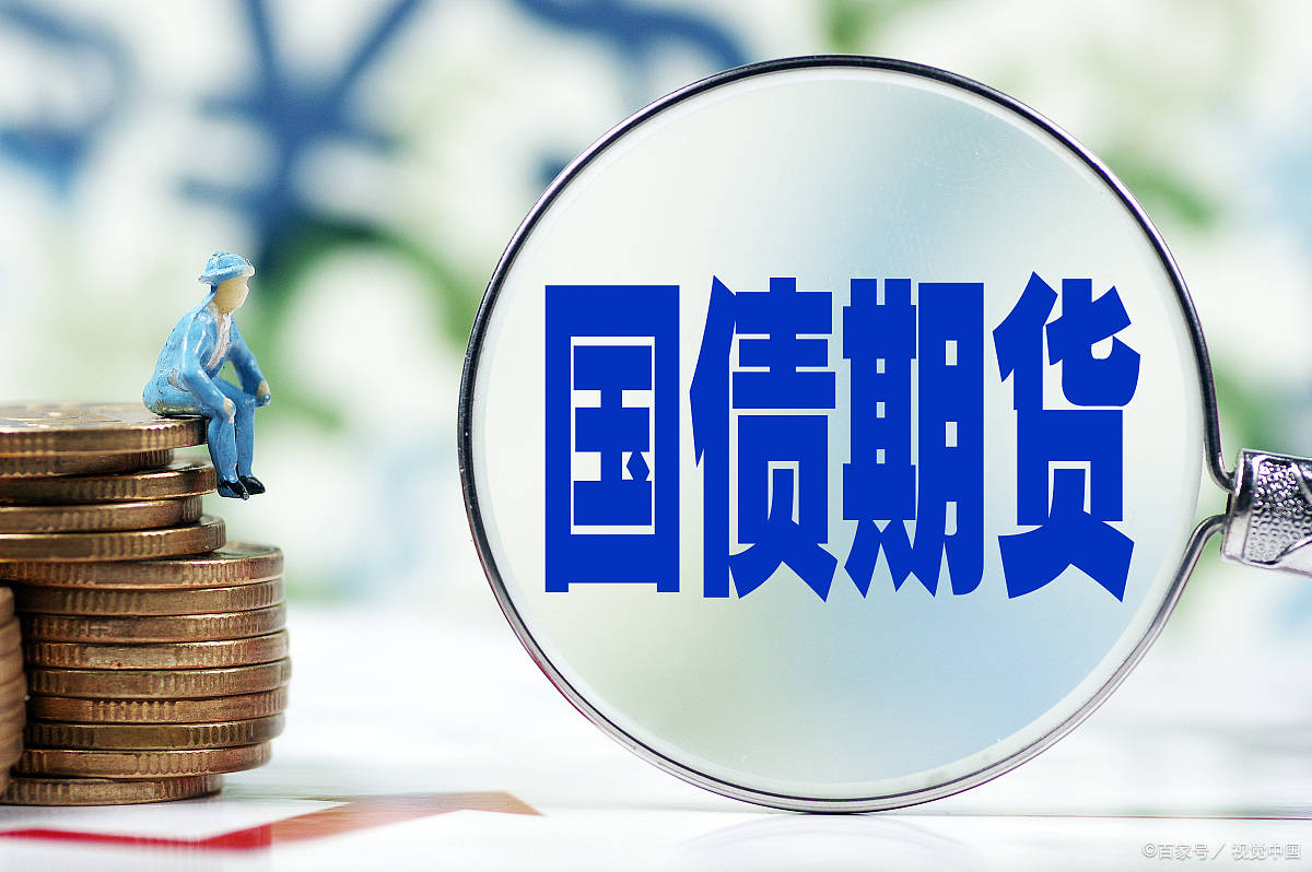 国债期货开盘全线上涨，30年国债ETF博时(511130)红盘上扬，冲击3连涨