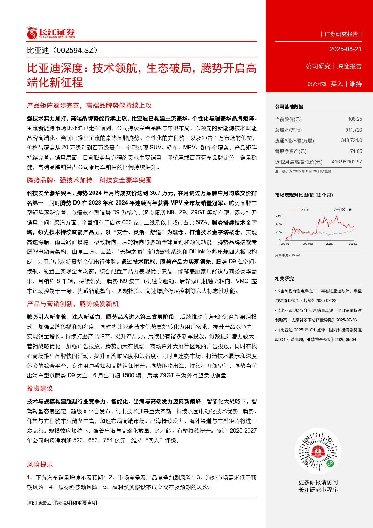 长江证券：联合资信上调公司“23长江C1”等评级至AAA