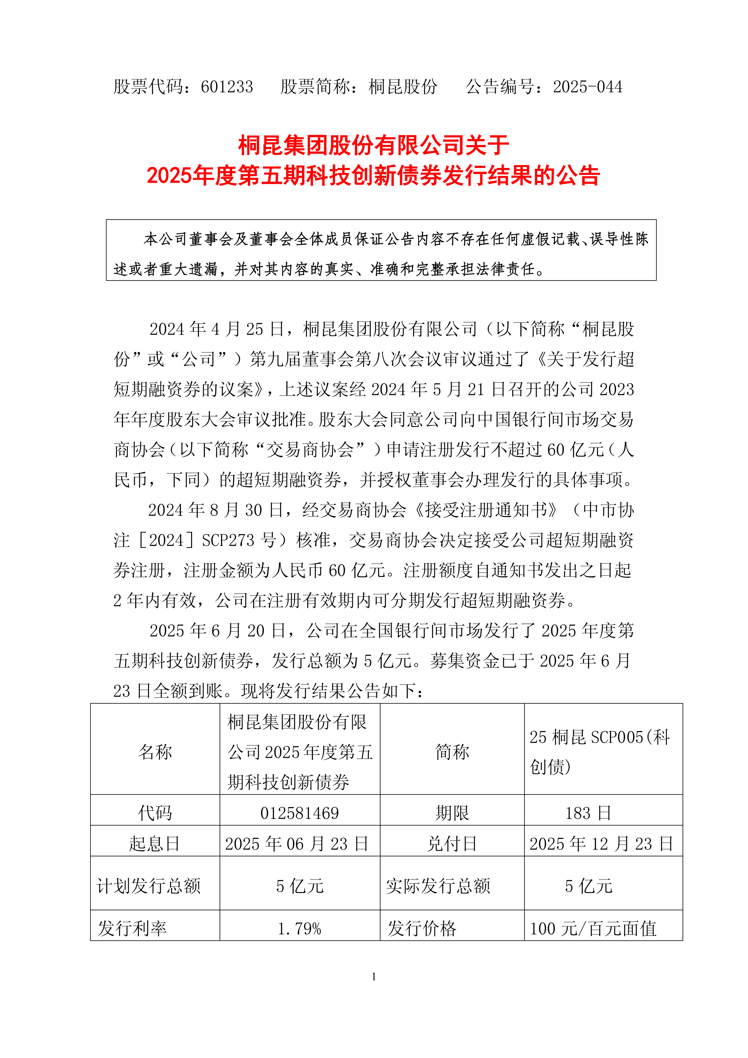 浩通科技：公司向不特定对象发行可转换公司债券的相关工作正在有序推进中