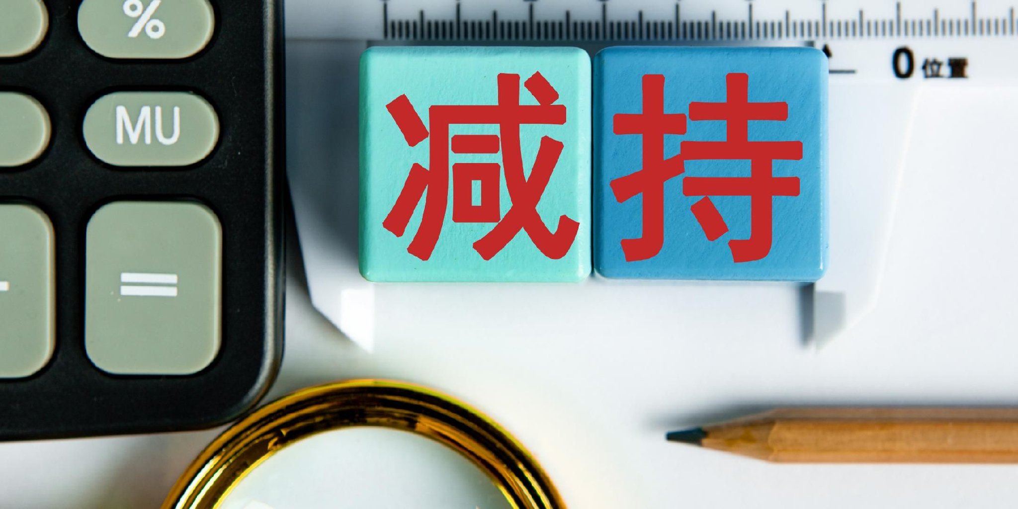 合盛硅业陷亏损之际，股东富达实业意欲套现离场