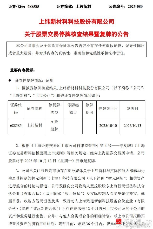 真爱美家：公司控制权拟变更 股票12日复牌