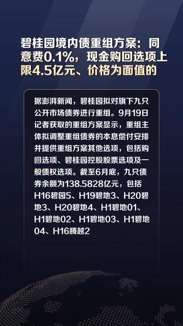 富力地产更新境内公司债券重组进展 一笔16.8亿元的债券通过重组方案