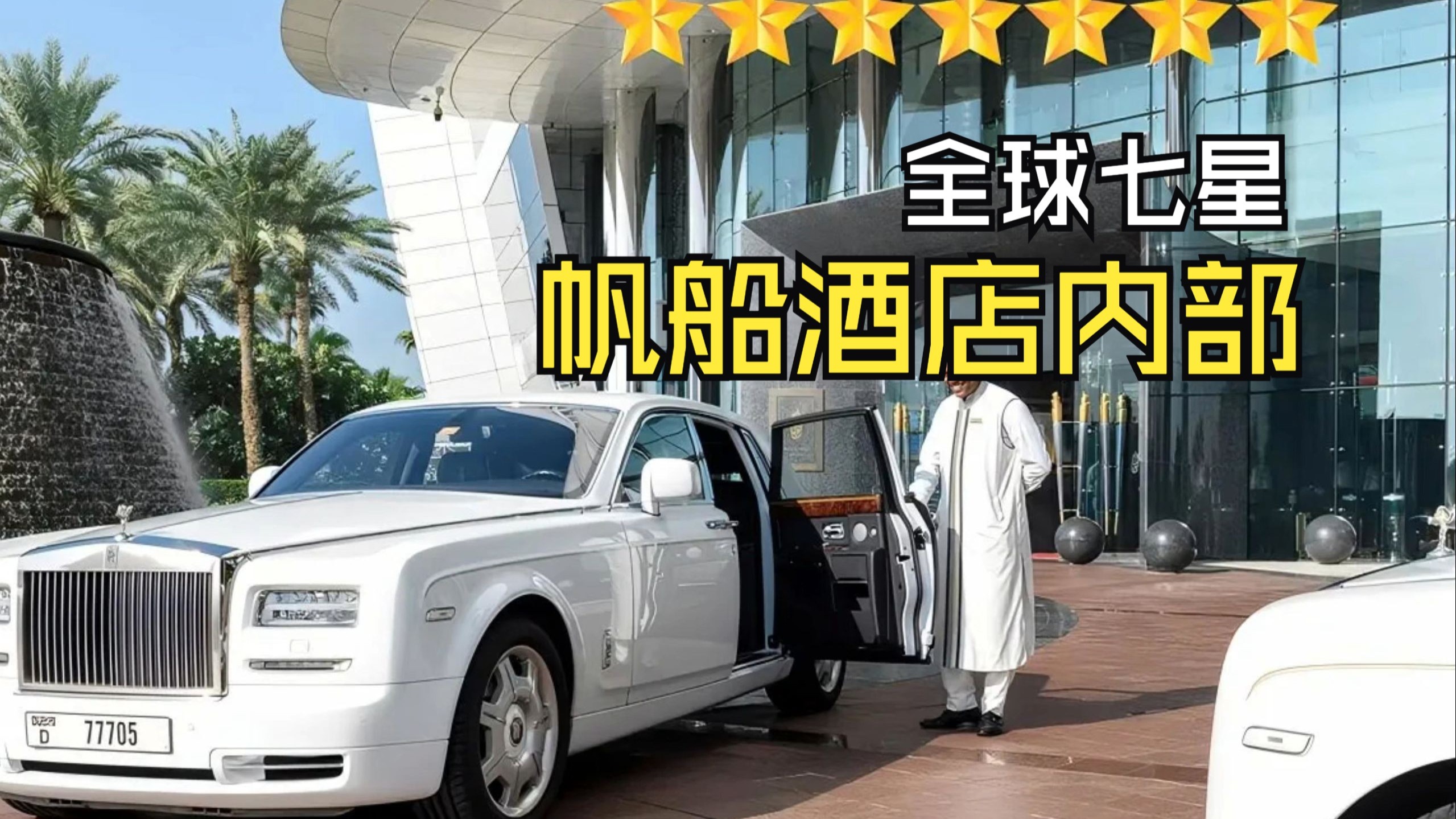 迪拜酒店入住率预计升至81%