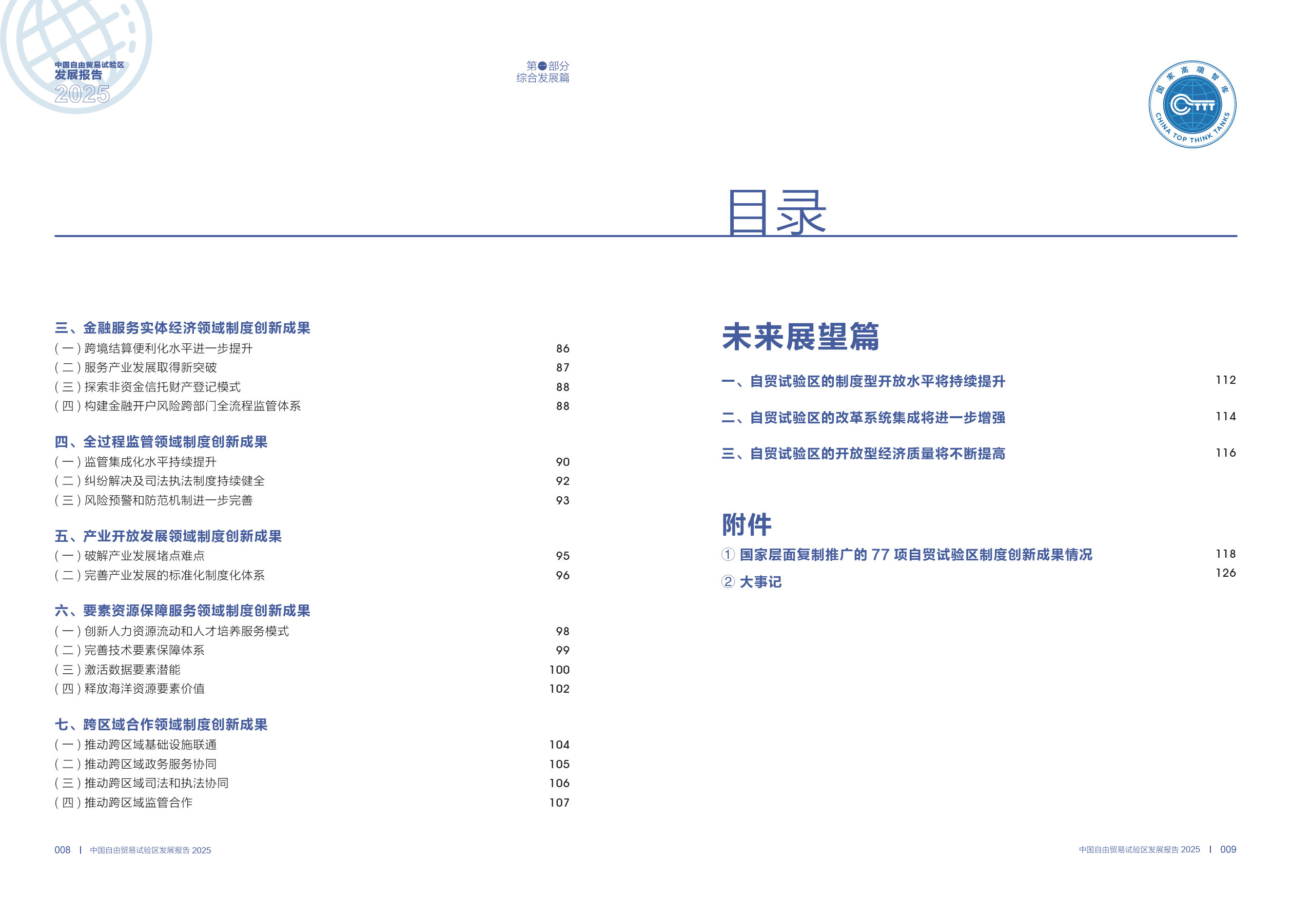 商务部电子商务司负责人介绍2025年1-9月我国电子商务发展情况