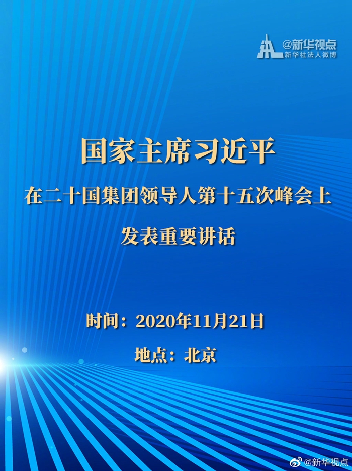 李强在第20届东亚峰会上的讲话（全文）