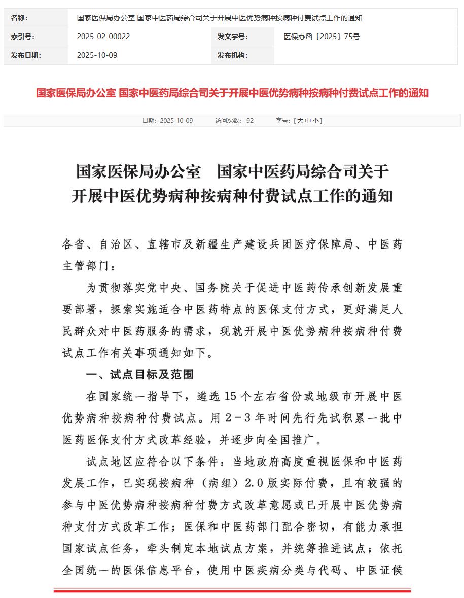 国家医保局组织按病种付费分组方案3.0版调整系列座谈