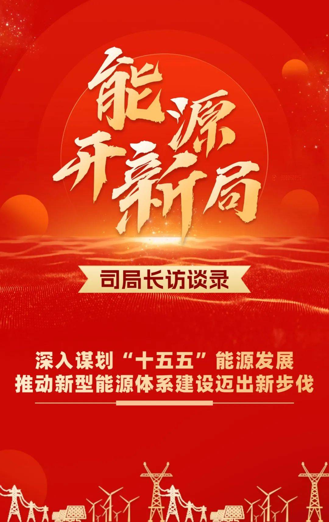 国家能源局：有序推动新能源供热供暖应用