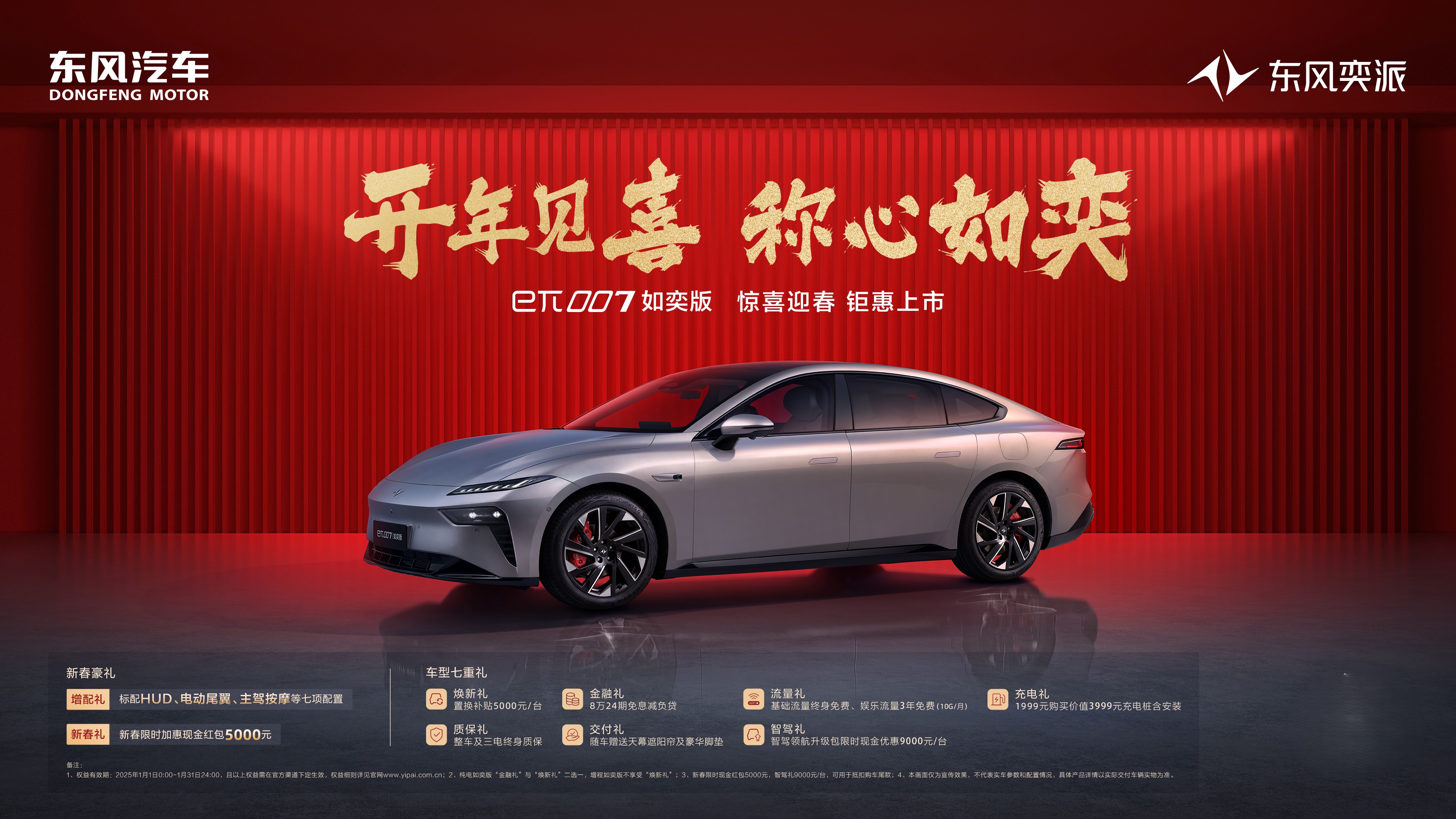 “半价小米”来了，奕派007+想做“年轻人的第一台四驱轿跑”