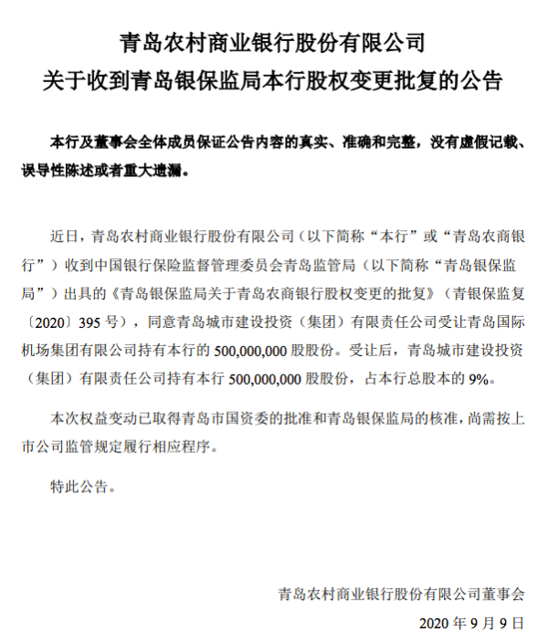 逾期1亿元！青岛一家发债城投首次被列入票据逾期名单