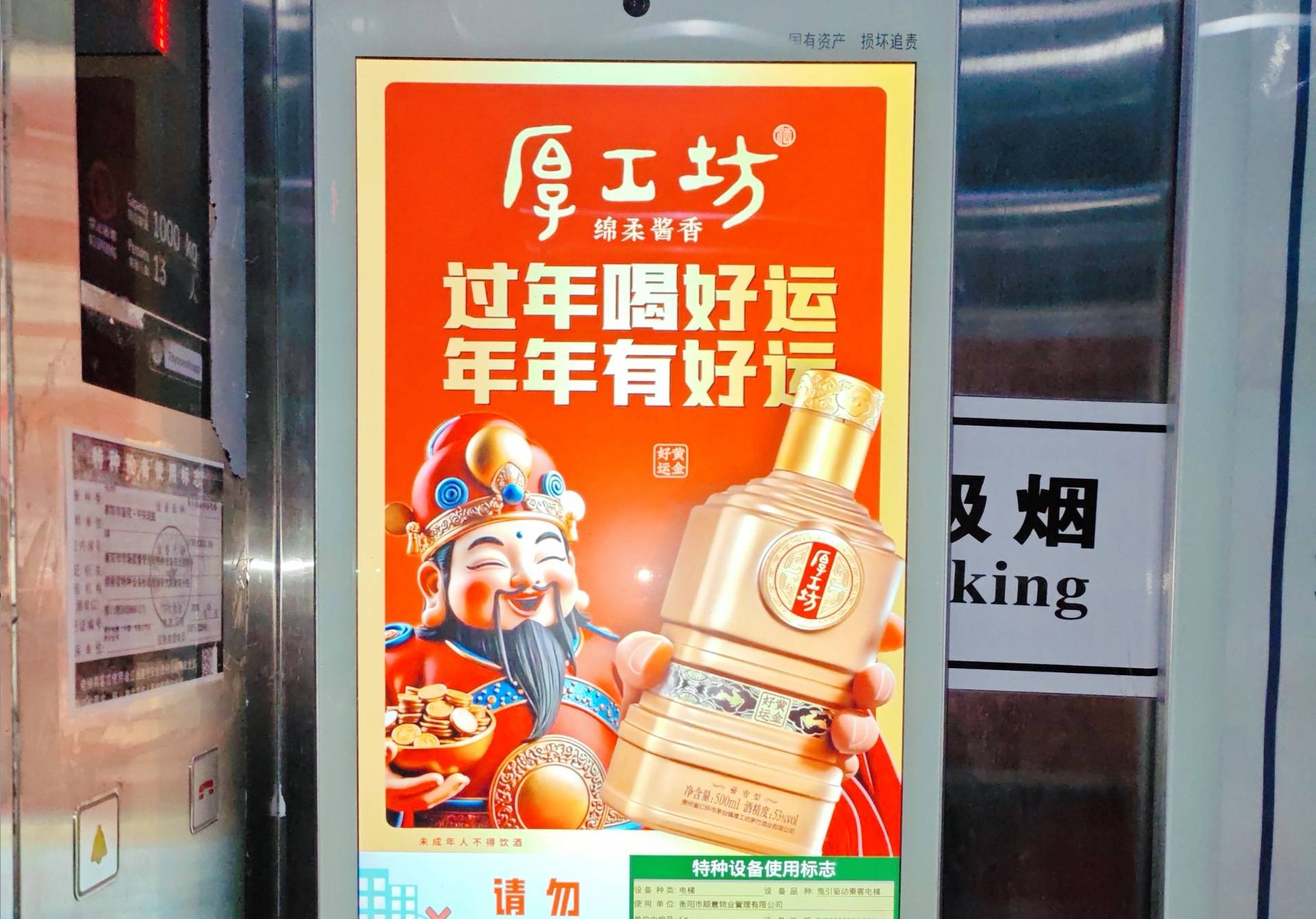 电梯广告应尊重消费者