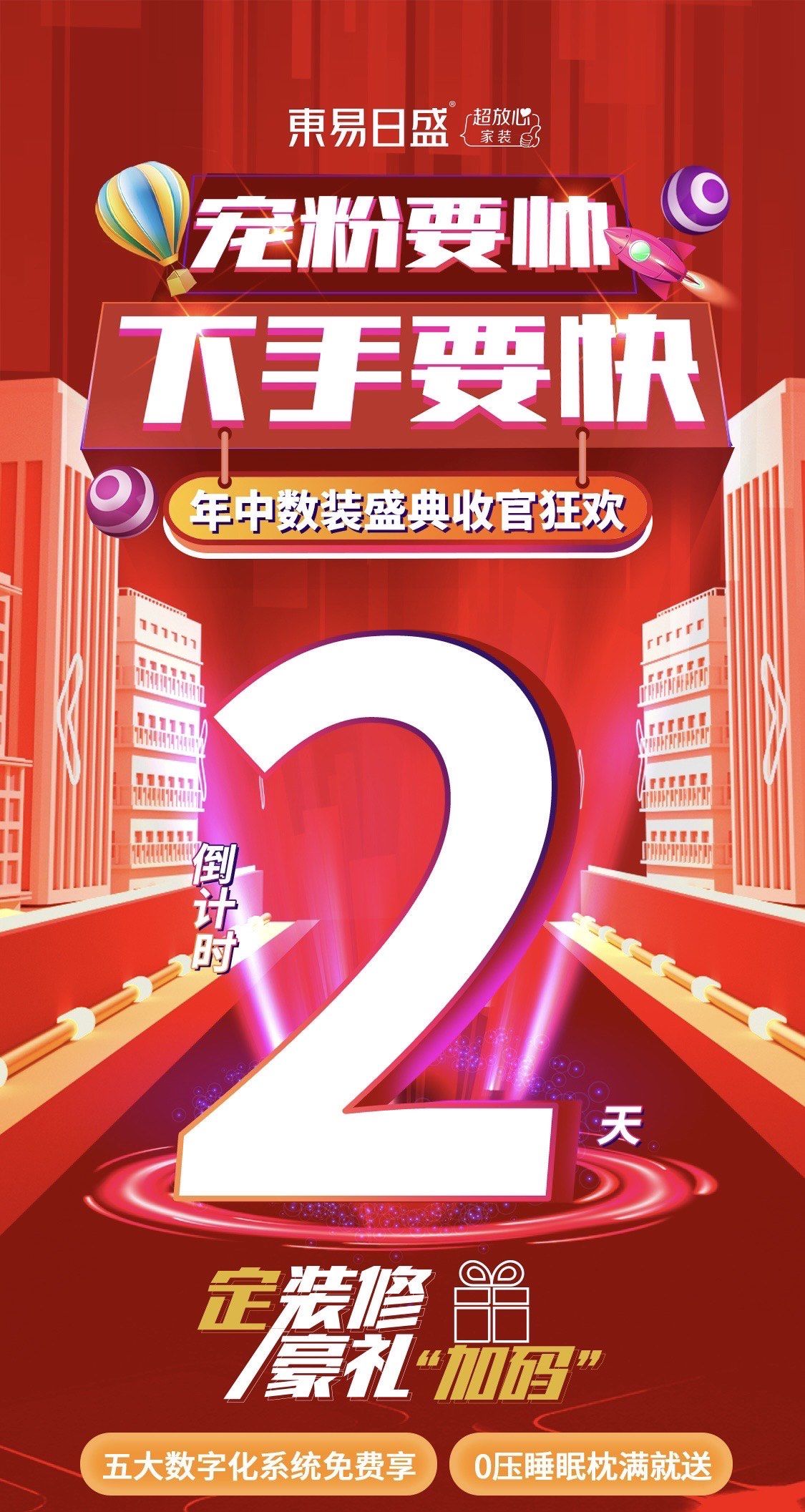 东易日盛重整倒计时