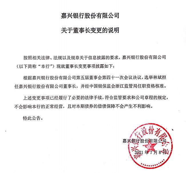 齐鲁银行发行40亿元小型微型企业贷款专项金融债券