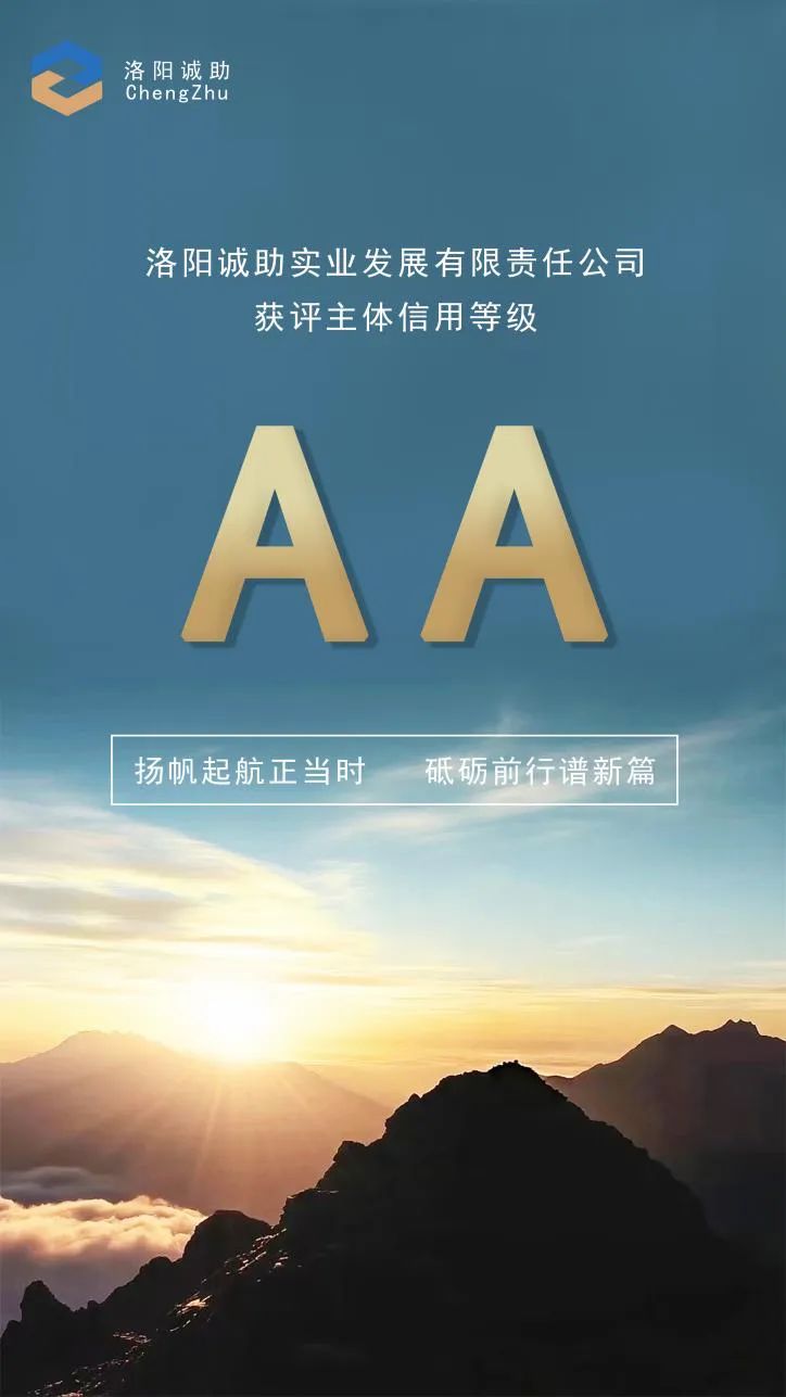 润建股份：公司目前已取得AA+信用评级