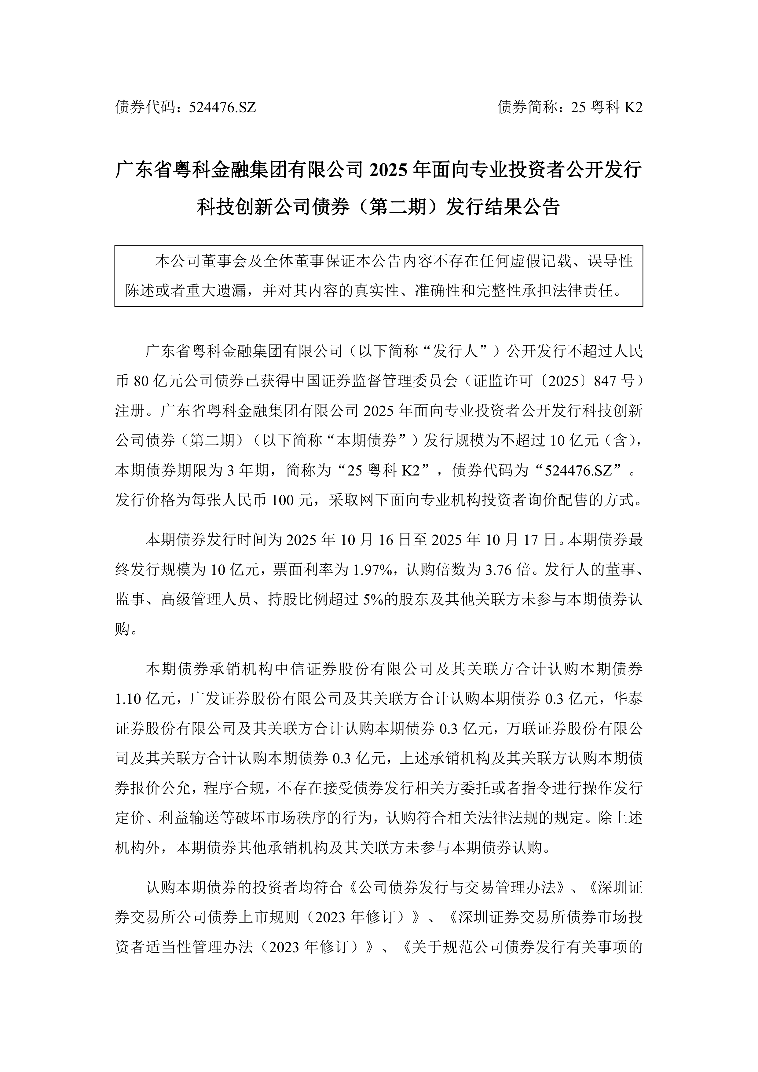 方正证券：关于获准向专业投资者公开发行短期公司债券的公告