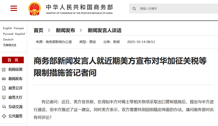 商务部新闻发言人就中美吉隆坡经贸磋商联合安排答记者问