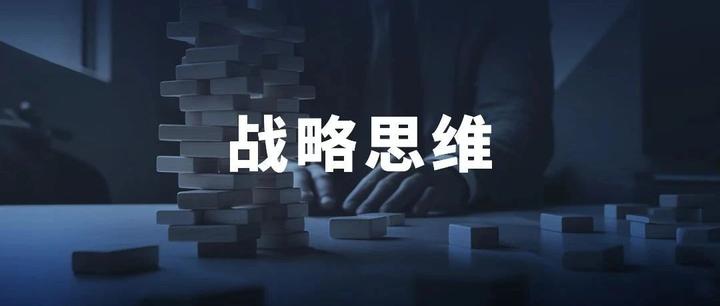 陈春花:战略的原点