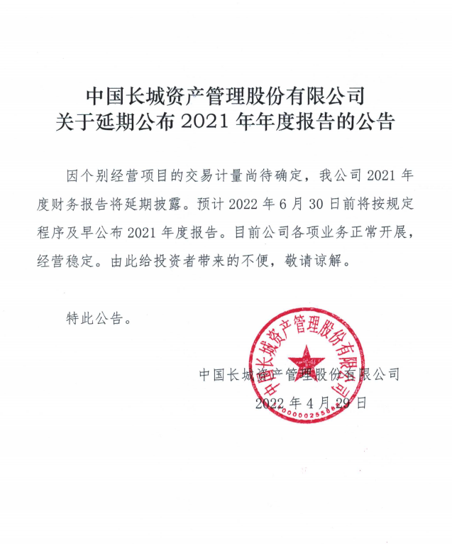 长城资产在北京成立股权投资新公司