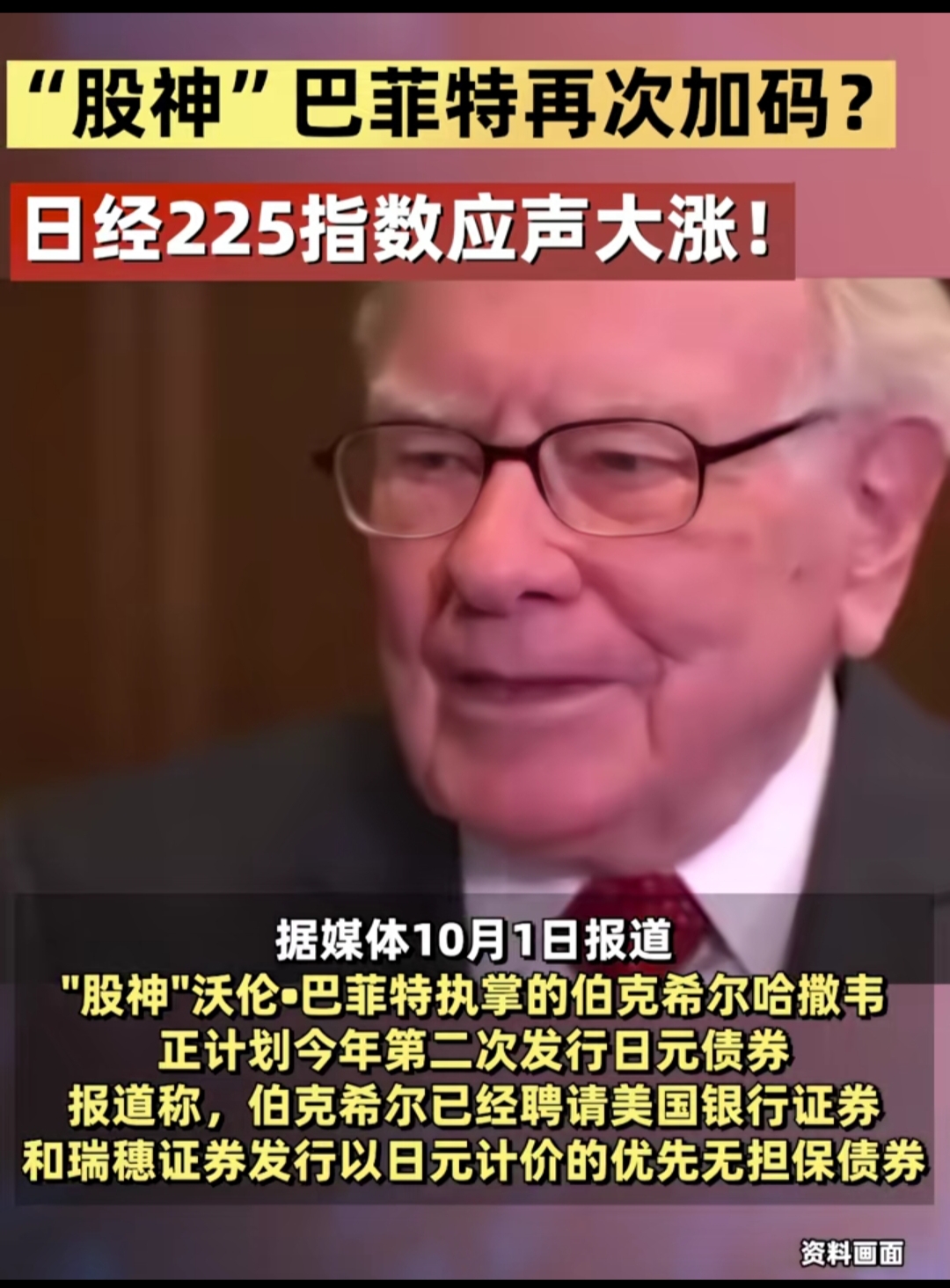 伯克希尔·哈撒韦发行价值14亿美元的日元债券