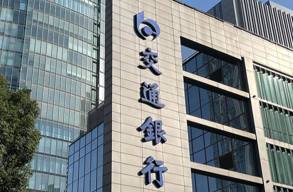 交通银行成功发行300亿总损失吸收能力债券 两品种利率敲定