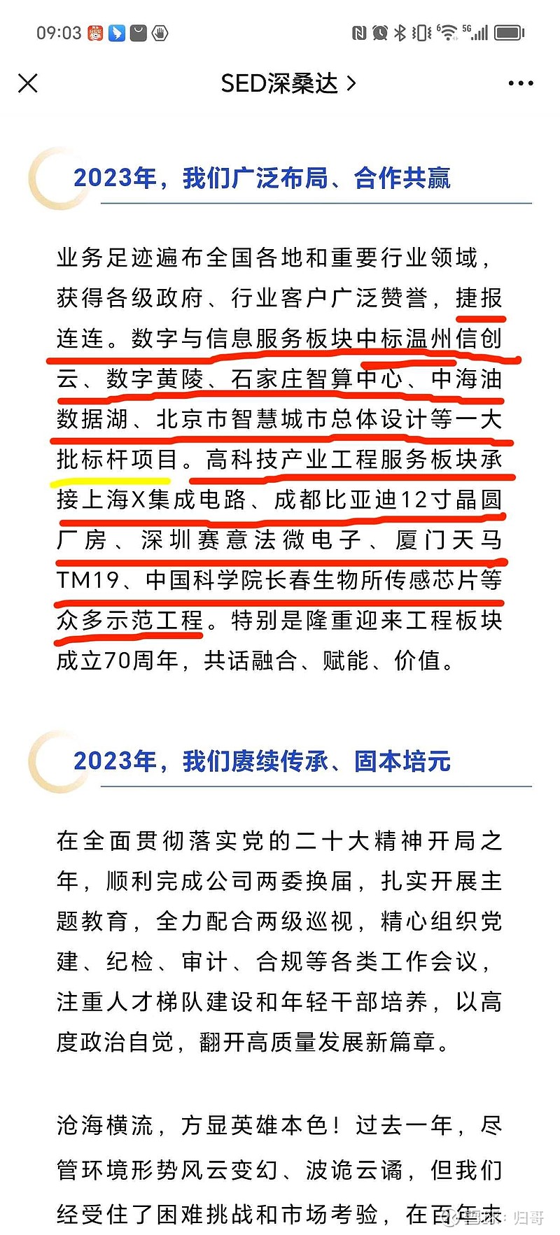 深桑达A：下属公司拟公开挂牌转让多家公司股权