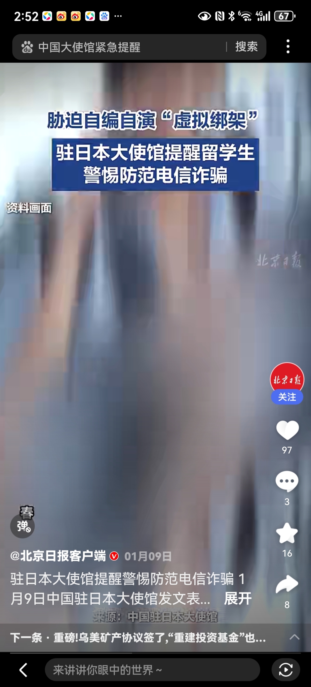 外交部提醒：中国公民近期避免前往日本