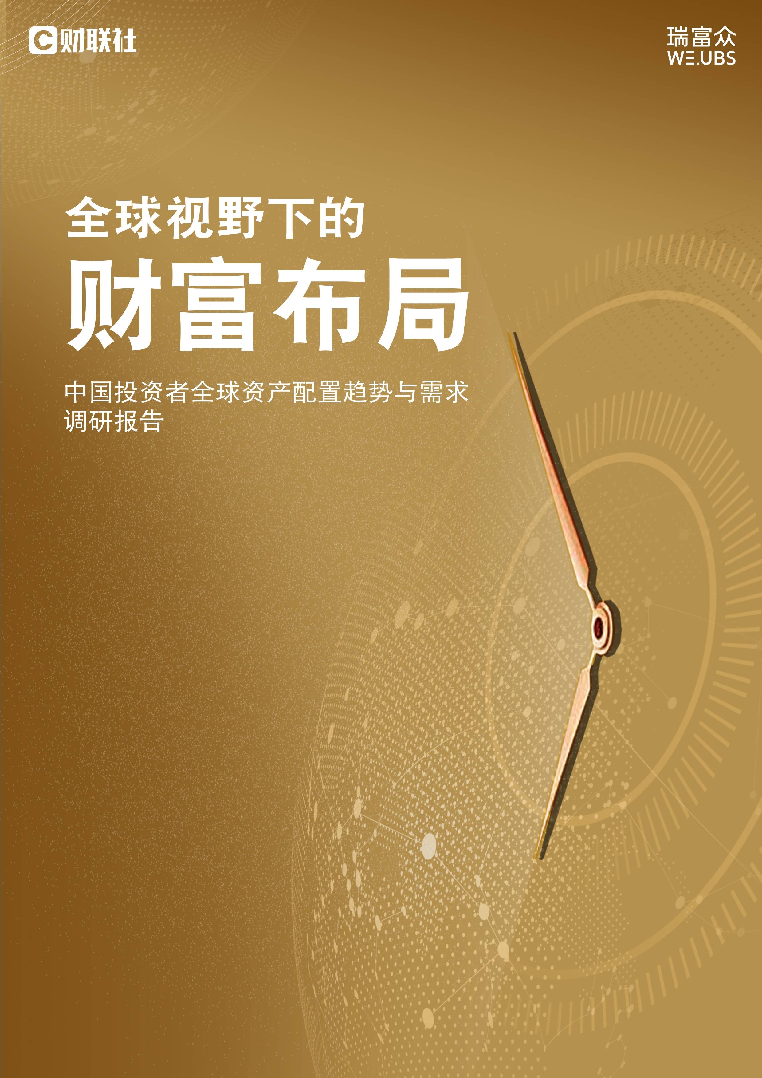 居民财富配置转型：解锁消费增长与产业创新路径