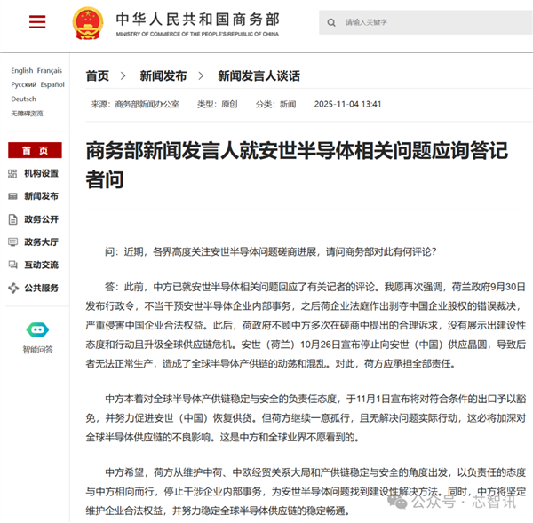 商务部新闻发言人就安世半导体相关问题应询答记者问