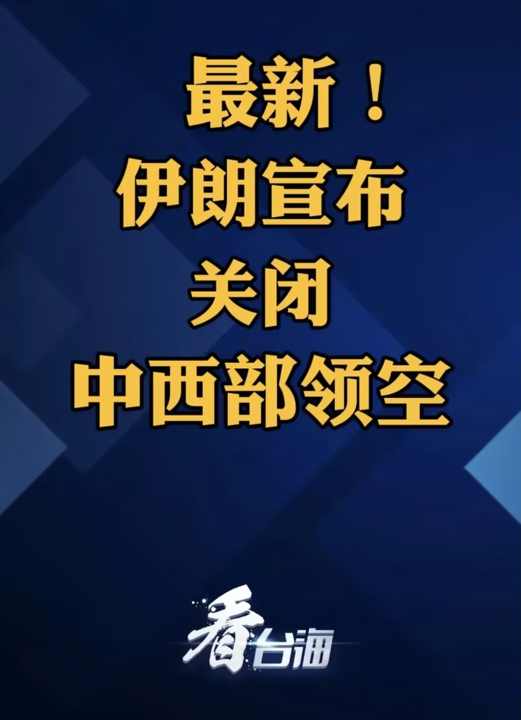 印度寻求美国延长对伊朗恰巴哈尔港的制裁豁免