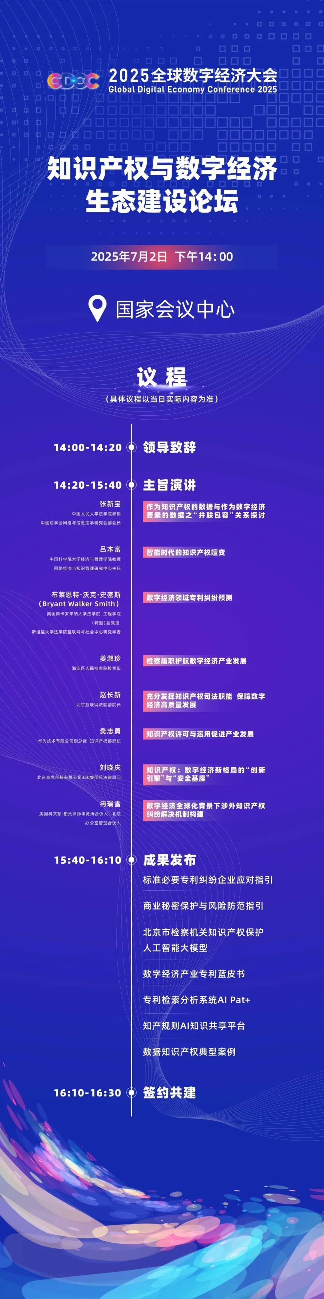 2025西丽湖论坛成功举办 AI驱动科学发现与产业未来定义新范式