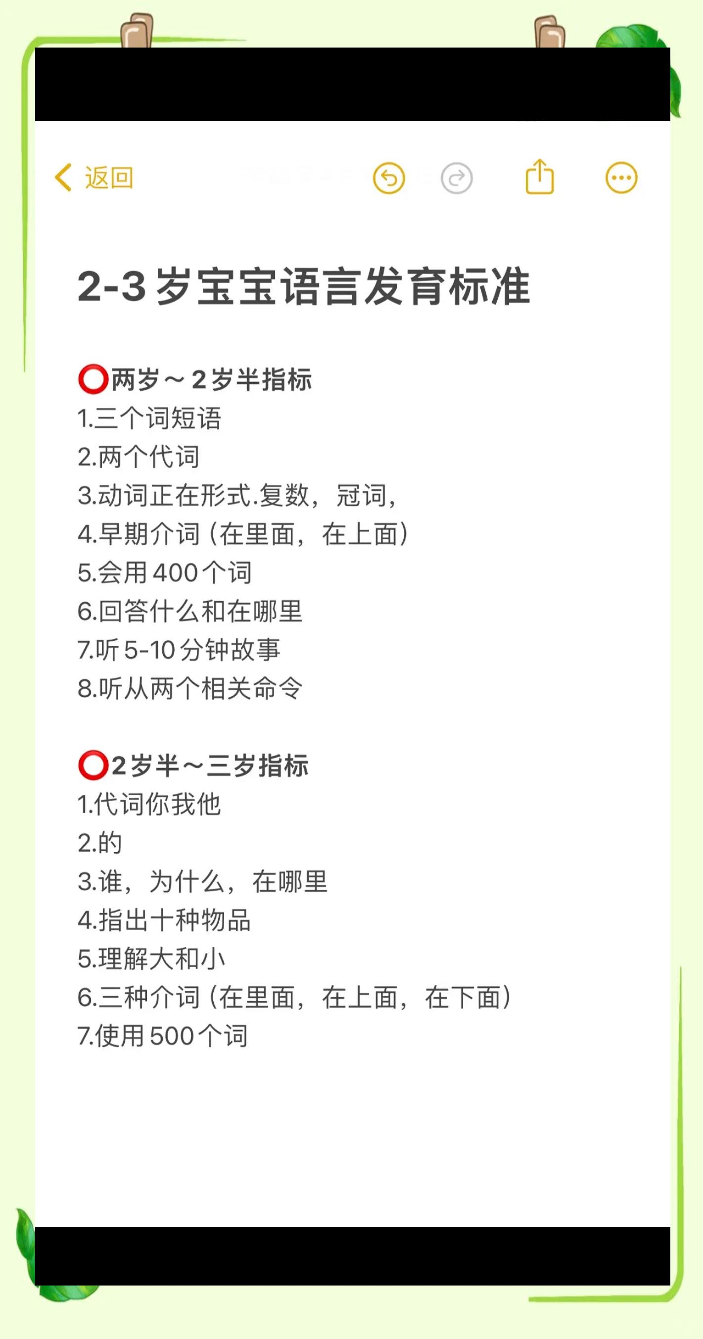 2岁半到3岁:孩子说“不”的阶段