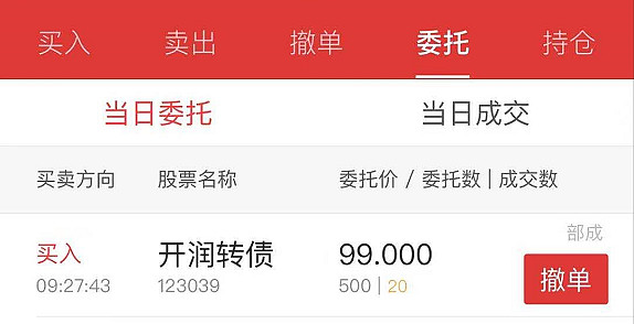 开润股份：开润转债即将到期及停止交易