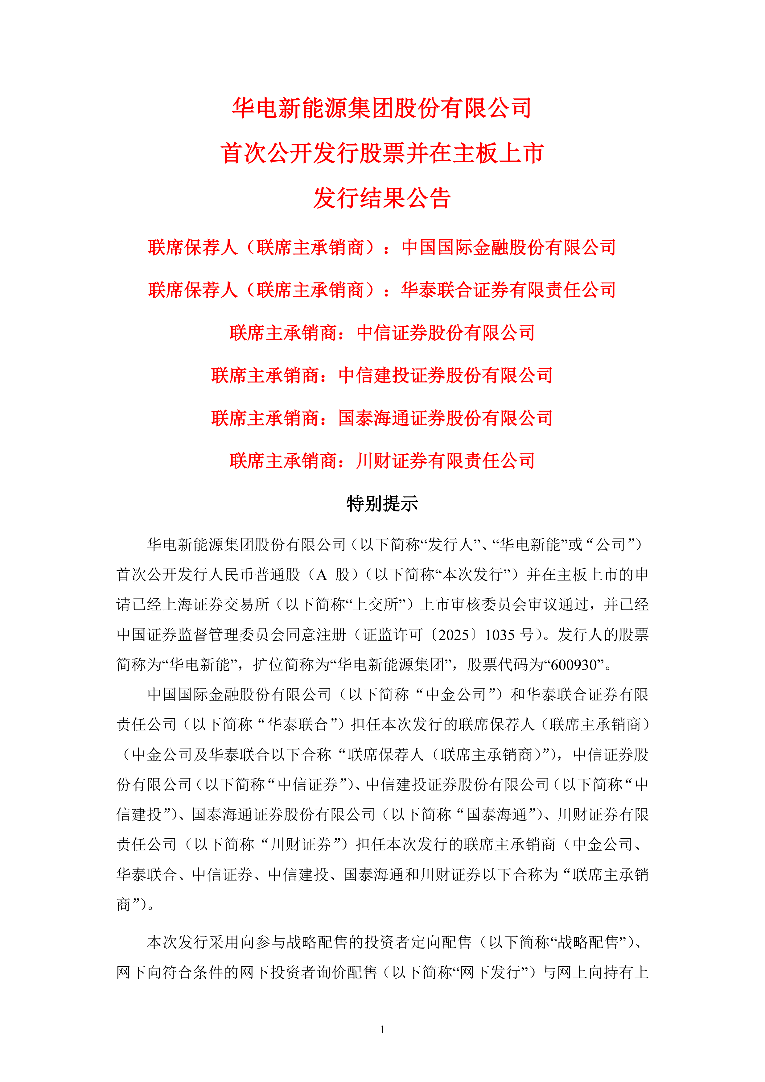 国盛投资受让1.07亿股股权 复旦微电大股东拟变更