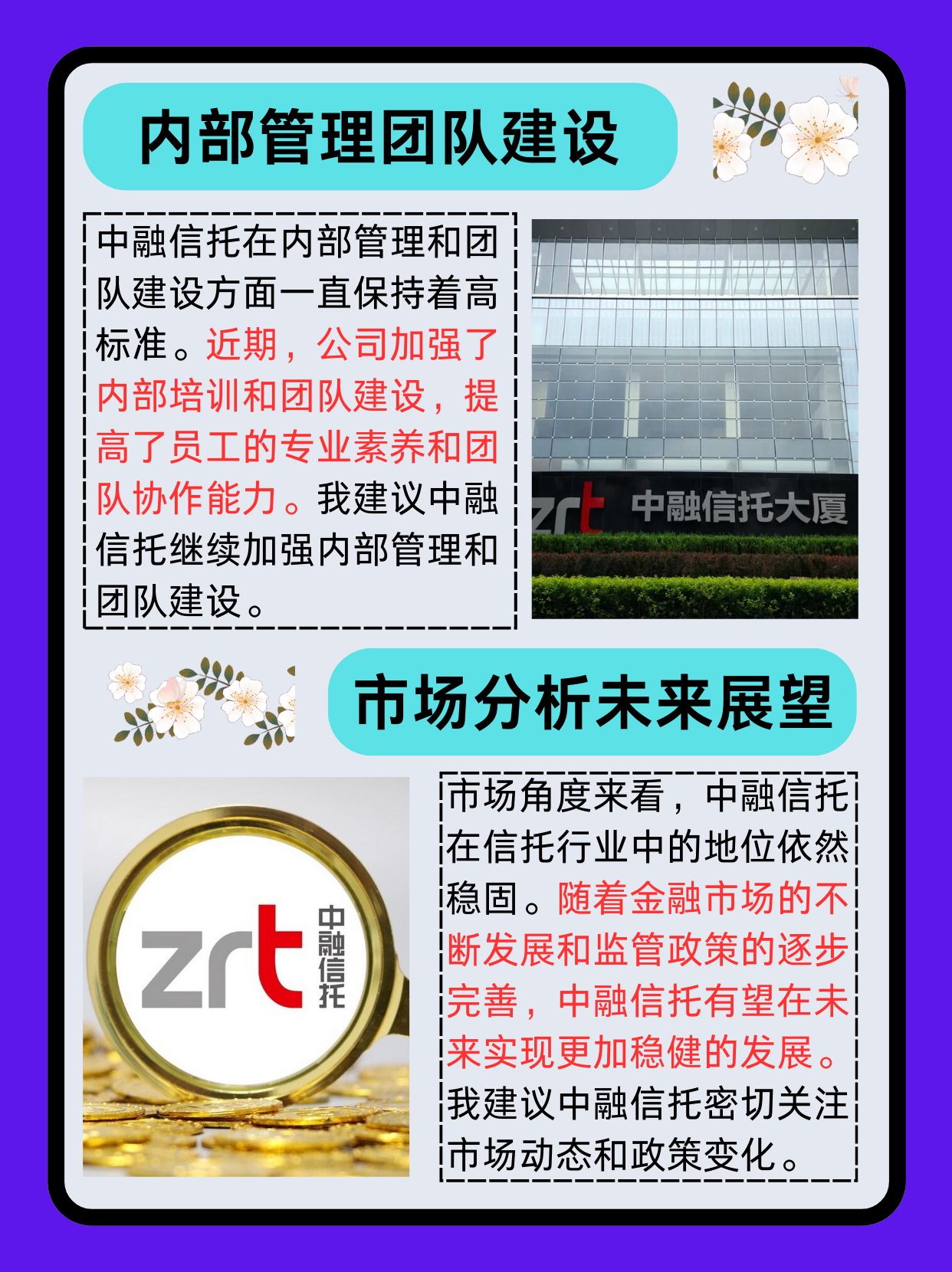 四川信托更名天府信托 即将以全新身份重启展业